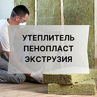 Теплоизоляция